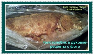 фото толстолобика запеченного в духовке целиком